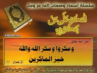 أسماء وصفات الله عز وجل 4