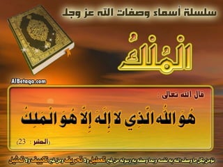 أسماء وصفات الله عز وجل 4