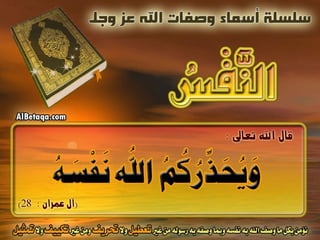 أسماء وصفات الله عز وجل 4