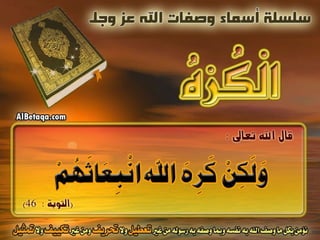 أسماء وصفات الله عز وجل 4