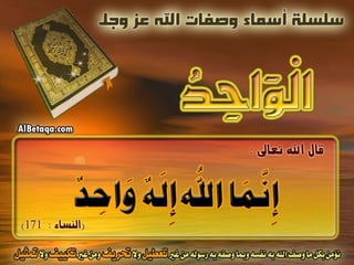 أسماء وصفات الله عز وجل 4