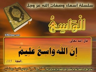 أسماء وصفات الله عز وجل 4