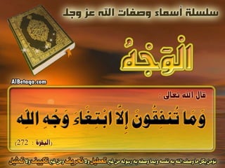 أسماء وصفات الله عز وجل 4