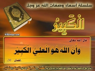 أسماء وصفات الله عز وجل 4