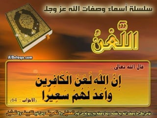 أسماء وصفات الله عز وجل 4