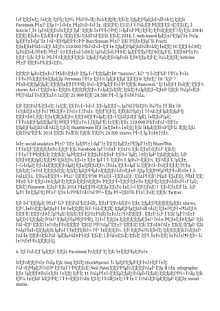 Î»Î¯ÏƒÏ„Î±Ï‚, Î±Ï€ÏŒ Ï„Î¹Ï‚ Ï€Î¹Î¿ ÎºÎ¿Î¹Î½ÎÏ‚ Î¼Î¿ÏÏ†ÎÏ‚ Ï„Î¿Ï… Ï€ÎµÏÎ¹ÎµÏ‡Î¿Î¼ÎÎ½Î¿Ï… ÏƒÏ„Î¿
Facebook ÎºÎ±Î¹ ÏƒÎµ Î¬Î»Î»Î± ÎºÎ±Î½Î¬Î»Î¹Î±. (Î›ÏŒÎ³Ï‰ Ï„Î·Ï‚ Î´Î·Î¼Î¿Ï„Î¹ÎºÏŒÏ„Î·Ï„Î¬Ï‚ Ï„Î¿Ï…, Î·
listicle Î¸Î± ÎµÎ½ÏƒÏ‰Î¼Î±Ï„Ï‰Î¸ÎµÎ¯ ÏƒÏ„Î¿ Î±Î³Î³Î»Î¹ÎºÏŒ Î»ÎµÎ¾Î¹ÎºÏŒ Ï„Î·Ï‚ ÎŸÎ¾Ï†ÏŒÏÎ´Î·Ï‚ Ï„Î¿ 2014).
Î‘Ï€ÏŒ Ï„Î¿Î½ Î™Î¿ÏÎ½Î¹Î¿ ÎÏ‰Ï‚ Ï„Î¿ ÎÎ¿ÎÎ¼Î²ÏÎ¹Î¿ Ï„Î¿Ï… 2014, Î· web-based ÎµÏ„Î±Î¹ÏÎµÎ¯Î± Î¼Îµ
ÎµÏÎ³Î±Î»ÎµÎ¯Î± Î¼Î¬ÏÎºÎµÏ„Î¹Î½Î³Îº BuzzStream ÎºÎ±Î¹ Ï„Î¿ Î³ÏÎ±Ï†ÎµÎ¯Î¿ Fractl
Ï€Î±ÏÎ±ÎºÎ¿Î»Î¿Ï…Î¸Î¿ÏÎ½ 220.000 ÎºÎ¿Î¼Î¼Î¬Ï„Î¹Î± Ï€ÎµÏÎ¹ÎµÏ‡Î¿Î¼ÎÎ½Î¿Ï… Î±Ï€ÏŒ 10 Ï…ÏˆÎ·Î»Î®Ï‚
ÎµÎ¼Ï€Î»Î¿ÎºÎ®Ï‚ ÎºÎ±Î¹ 10 Ï‡Î±Î¼Î·Î»Î®Ï‚ ÎµÎ¼Ï€Î»Î¿ÎºÎ®Ï‚ ÎµÏ€Î¹Ï‡ÎµÎ¹ÏÎ®ÏƒÎµÎ¹Ï‚. Î’ÏÎ®ÎºÎ±Î½
ÏŒÏ„Î¹ Ï„Î¿ Ï€Î¹Î¿ ÎºÎ¿Î¹Î½ÏŒÏ‡ÏÎ·ÏƒÏ„Î¿ Ï€ÎµÏÎ¹ÎµÏ‡ÏŒÎ¼ÎµÎ½Î¿ Ï€Î®ÏÎµ Ï„Î¹Ï‚ Î¼Î¿ÏÏ†ÎÏ‚ listicles
ÎºÎ±Î¹ ÏƒÏ…Î¼Î²Î¿Ï…Î»ÏŽÎ½.
ÎˆÏ„ÏƒÎ¹ ÎµÎ¼Ï†Î±Î½Î¯Î¶Î¿Î½Ï„Î±Î¹ ÏƒÎµ Î»Î¯ÏƒÏ„ÎµÏ‚ Î® "listicles", Î¿Î¹ "5 Î»ÏŒÎ³Î¿Î¹ Î³Î¹Î± Î½Î±
Î´Î·Î¼Î¹Î¿Ï…ÏÎ³Î®ÏƒÎµÏ„Îµ Personas Î³Î¹Î± Ï„Î·Î½ ÎµÏ€Î¹Ï‡ÎµÎ¯ÏÎ·ÏƒÎ® ÏƒÎ±Ï‚" Î® "ÎŸÎ¹ 7
ÎºÎ±Î»ÏÏ„ÎµÏÎµÏ‚ ÏƒÏ„ÏÎ±Ï„Î·Î³Î¹ÎºÎÏ‚ Î¼Î¬ÏÎºÎµÏ„Î¹Î½Î³Îº ÏƒÏ„Î¿ Pinterest." ÎŸ Î±ÏÎ¹Î¸Î¼ÏŒÏ‚ Ï„Ï‰Î½
shares Â«Î»Î¯ÏƒÏ„Î±Â» Ï„Ï‰Î½ Ï…ÏƒÏ„ÎÏÏ‰Î½ Î¼ÎµÏ„Î¿Ï‡ÎÏ‚ Ï€Î¿Ï… Î¼ÎµÏ„ÏÎ¬Ï„Î±Î¹ ÏƒÏ„Î¿ Î¼ÎµÎ»ÎÏ„Î·
ÎºÏ…Î¼Î±Î¹Î½ÏŒÏ„Î±Î½ Î±Ï€ÏŒ 21.000 ÎÏ‰Ï‚ 24.500 ÎºÎ¬Î¸Îµ Î¼Î®Î½Î±.
ÎŸÎ¹ ÏƒÏ…Î¼Î²Î¿Ï…Î»ÎÏ‚ Î±Ï€ÏŒ Ï„Î·Î½ Î¬Î»Î»Î· Ï€Î»ÎµÏ…ÏÎ¬, ÎµÎ¾Î·Î³Î¿ÏÎ½ Î¼Î¹Î± Î¹Î´ÎÎ± Î®
Î±Ï€Î¿ÏƒÎ±Ï†Î·Î½Î¯Î¶Î¿Ï…Î½ ÎÎ½Î± Î¸ÎÎ¼Î±. Î•Ï€Î¯ÏƒÎ·Ï‚, Ï„ÎÏ„Î¿Î¹ÎµÏ‚ Î´Î·Î¼Î¿ÏƒÎ¹ÎµÏÏƒÎµÎ¹Ï‚
ÏƒÏ…Î½Î®Î¸Ï‰Ï‚ Ï€Î±ÏÎÏ‡Î¿Ï…Î½ Ï‡ÏÎ®ÏƒÎ¹Î¼ÎµÏ‚ Ï€Î»Î·ÏÎ¿Ï†Î¿ÏÎ¯ÎµÏ‚. Î¤ÎÏ„Î¿Î¹ÎµÏ‚
Î´Î·Î¼Î¿ÏƒÎ¹ÎµÏÏƒÎµÎ¹Ï‚ ÎºÎÏÎ´Î¹ÏƒÎ±Î½ Î¸ÎÏƒÎµÎ¹Ï‚ Î±Ï€ÏŒ Ï„Î± 220.000 ÎºÎ¿Î¼Î¼Î¬Ï„Î¹Î±
Ï€ÎµÏÎ¹ÎµÏ‡Î¿Î¼ÎÎ½Î¿Ï… Ï„Î·Ï‚ BuzzStream ÎÏ†Î¸Î±ÏƒÎ±Î½ Î±Ï€ÏŒ Ï„Î¿ Î£ÎµÏ€Ï„ÎÎ¼Î²ÏÎ¹Î¿ ÎÏ‰Ï‚ Ï„Î¿
ÎÎ¿ÎÎ¼Î²ÏÎ¹Î¿ 2014 ÏƒÏ„Î¿ Î¼ÎÏƒÎ¿ ÏŒÏÎ¿ Ï„Ï‰Î½ 24.500 shares ÎºÎ¬Î¸Îµ Î¼Î®Î½Î±.
Î¤Î± social analytics ÎºÎ±Î¹ Ï„Î± ÎµÏÎ³Î±Î»ÎµÎ¯Î± Ï„Î·Ï‚ ÎµÏ„Î±Î¹ÏÎµÎ¯Î±Ï‚ ShareThis
Î´Î¹Î±Ï€Î¯ÏƒÏ„Ï‰ÏƒÎ±Î½ ÏŒÏ„Î¹ Ï„Î¿ Facebook ÎµÎ¯Î½Î±Î¹ ÏƒÎ±Î½ Ï„Î¿ ÏƒÎ±Î»ÏŒÎ½Î¹ Ï„Î¿Ï…
Î´Î¹Î±Î´Î¹ÎºÏ„ÏÎ¿Ï… ÏŒÏ€Î¿Ï… ÎµÎºÏ„Ï…Î»Î¯ÏƒÏƒÎ¿Î½Ï„Î±Î¹ Ï†Î¹Î»Î¯ÎµÏ‚. Î©Ï‚ ÎµÎº Ï„Î¿ÏÏ„Î¿Ï…, Î¿Î¹
Ï‡ÏÎ®ÏƒÏ„ÎµÏ‚ ÏƒÏ…Î¶Î·Ï„Î¿ÏÎ½ ÏŒÎ»Î± Ï„Î± ÎµÎ¯Î´Î· Ï„Ï‰Î½ Î¸ÎµÎ¼Î¬Ï„Ï‰Î½. Î‘Î½Ï„Î¯Î¸ÎµÏ„Î±,
Î¬Î»Î»ÎµÏ‚ Ï€Î»Î±Ï„Ï†ÏŒÏÎ¼ÎµÏ‚ Ï€Î±ÏÎÏ‡Î¿Ï…Î½ ÎÎ½Î± ÏƒÎ·Î¼ÎµÎ¯Î¿ ÏƒÏ…Î½Î¬Î½Ï„Î·ÏƒÎ·Ï‚ Î³Î¹Î±
Ï„Î¿Ï…Ï‚ Î±Î½Î¸ÏÏŽÏ€Î¿Ï…Ï‚ Ï€Î¿Ï… ÎµÏ€Î¹ÎºÎµÎ½Ï„ÏÏŽÎ½Î¿Î½Ï„Î±Î¹ ÏƒÎµ ÏƒÏ…Î³ÎºÎµÎºÏÎ¹Î¼ÎÎ½Î± Î¸Î-
Î¼Î±Ï„Î±. ÎŸÎ¼Î¿ÏÏ†Î¹Î¬ ÎºÎ±Î¹ Ï†Ï…ÏƒÎ¹ÎºÎ® ÎºÎ±Ï„Î¬ÏƒÏ„Î±ÏƒÎ·, Ï†Î±Î³Î·Ï„ÏŒ ÎºÎ±Î¹ Ï€Î¿Ï„ÏŒ, ÎºÎ±Î¸ÏŽÏ‚
ÎºÎ±Î¹ Î¿Î¹ Ï€Ï‰Î»Î®ÏƒÎµÎ¹Ï‚ Ï€ÏÎ¿ÏŠÏŒÎ½Ï„Ï‰Î½ ÎºÏ…ÏÎ¹Î¬ÏÏ‡Î·ÏƒÎ±Î½ ÏƒÏ„Î¹Ï‚ ÏƒÏ…Î½Î¿Î¼Î¹Î»Î¯ÎµÏ‚
Ï„Î¿Ï… Pinterest. ÎšÎ±Î¹ Ï„Î¿ 2014 ÎºÎ±Ï„ÎÎºÎ»Ï…ÏƒÎµ Ï„Î¿Î½ Î±Î¸Î»Î·Ï„Î¹ÏƒÎ¼ÏŒ Î· Ï†Î»Ï…Î±ÏÎ¯Î±, Î¿Î¹
ÎµÎ¹Î´Î®ÏƒÎµÎ¹Ï‚ ÎºÎ±Î¹ Ï„Î± Î¿Î¹ÎºÎ¿Î½Î¿Î¼Î¹ÎºÎ¬ ÏƒÎµ ÎºÎ¬Ï€Î¿Î¹Î¿ Î²Î±Î¸Î¼ÏŒ ÏƒÏ„Î¿ Twitter.
ÎŸÎ¹ Î»Î¯ÏƒÏ„ÎµÏ‚ ÎºÎ±Î¹ Î¿Î¹ ÏƒÏ…Î¼Î²Î¿Ï…Î»ÎÏ‚, Ï€Î±Î¯ÏÎ½Î¿Ï…Î½ Ï„Î± Ï€ÎµÏÎ¹ÏƒÏƒÏŒÏ„ÎµÏÎ± shares,
Ï€Î¹Î¸Î±Î½ÏŽÏ‚ ÎµÏ€ÎµÎ¹Î´Î® Î±Ï…Ï„ÎÏ‚ Î¿Î¹ Î¼Î¿ÏÏ†ÎÏ‚ Ï€ÎµÏÎ¹ÎµÏ‡Î¿Î¼ÎÎ½Î¿Ï… Ï„Î±Î¹ÏÎ¹Î¬Î¶Î¿Ï…Î½
ÏƒÏ„Î¹Ï‚ ÏƒÏ…Î½Î®Î¸ÎµÎ¹ÎµÏ‚ Ï„Î¿Ï… ÏˆÎ·Ï†Î¹Î±ÎºÎ¿Ï Î±Î½Î±Î³Î½ÏŽÏƒÏ„Î·. ÎšÎ±Î¹ Î¿Î¹ Î´ÏÎ¿ ÎµÎ¯Î½Î±Î¹
ÎµÏÎ»Î·Ï€Ï„ÎµÏ‚ ÎºÎ±Î¹ Ï€ÎµÏÎ¹ÎµÎºÏ„Î¹ÎºÎÏ‚. Î— Î»Î¯ÏƒÏ„Î± Ï…Ï€ÏŒÏƒÏ‡ÎµÏ„Î±Î¹ Î½Î± ÎºÏÎ±Ï„Î®ÏƒÎµÎ¹ Ï„Î¿
Î¼Î¬Ï„Î¹ Ï„Î¿Ï… Î±Î½Î±Î³Î½ÏŽÏƒÏ„Î· Ï€Î¿Ï… ÎºÎ¹Î½ÎµÎ¯Ï„Î±Î¹ Ï€ÏÎ¿Ï‚ Ï„Î¿ Ï„Î¼Î®Î¼Î± Ï€Î¿Ï… ÎÏ‡ÎµÎ¹ Ï„Î¿
Î¼ÎµÎ³Î±Î»ÏÏ„ÎµÏÎ¿ ÎµÎ½Î´Î¹Î±Ï†ÎÏÎ¿Î½ Î³Î¹' Î±Ï…Ï„ÏŒÎ½. ÎŸÎ¹ ÏƒÏ…Î¼Î²Î¿Ï…Î»ÎÏ‚ Ï…Ï€ÏŒÏƒÏ‡Î¿Î½Ï„Î±Î¹
Î¼Î¹Î± ÏƒÏÎ½Ï„Î¿Î¼Î· ÎµÏ€ÎµÎ¾Î®Î³Î·ÏƒÎ· Ï„Î¿Ï… Î¸ÎÎ¼Î±Ï„Î¿Ï‚ Ï€Î¿Ï… Ï€Î¹Î¸Î±Î½ÏŽÏ‚ Î±Î½Î±Î¶Î·Ï„Î¬ Î¿
Î±Î½Î±Î³Î½ÏŽÏƒÏ„Î·Ï‚.
4: Î”Î·Î¼Î¿ÏƒÎ¯ÎµÏ…ÏƒÎ· ÏƒÏ„Î¿ Facebook Î½Ï‰ÏÎ¯Ï‚ Ï„Î¿ Î±Ï€ÏŒÎ³ÎµÏ…Î¼Î±
Î£ÏÎ¼Ï†Ï‰Î½Î± Î¼Îµ Ï„Î¿ blog Ï„Î¿Ï… QuickSprout, Î¿ ÎµÏ€Î¹Ï‡ÎµÎ¹ÏÎ·Î¼Î±Ï„Î¯Î±Ï‚
Î¼Î¬ÏÎºÎµÏ„Î¹Î½Î³Îº Î”Î¹Î±Î´Î¹ÎºÏ„ÏÎ¿Ï… Neil Patel ÏƒÏ…Î³ÎºÎµÎ½Ï„ÏÏŽÎ½ÎµÎ¹ ÏƒÎµ ÎÎ½Î± infographic
Ï„Î± ÎµÏ…ÏÎ®Î¼Î±Ï„Î± Î±Ï€ÏŒ Ï„Î¹Ï‚ 11 Î¼ÎµÎ³Î±Î»ÏÏ„ÎµÏÎµÏ‚ Î¼ÎµÎ»ÎÏ„ÎµÏ‚ ÏƒÏ‡ÎµÏ„Î¹ÎºÎ¬ Î¼Îµ Ï„Î¿
Ï€Î¹Î¿ Î±Ï€Î¿Î´Î¿Ï„Î¹ÎºÏŒ Î´Î¹Î¬ÏƒÏ„Î·Î¼Î± Ï„Î·Ï‚ Î·Î¼ÎÏÎ±Ï‚ Î³Î¹Î± Î´Î·Î¼Î¿ÏƒÎ¹ÎµÏÏƒÎµÎ¹ ÏƒÏ„Î± social
media.
 