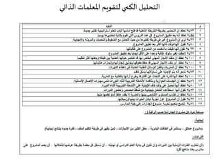 ‫الذاتي‬‫املعلمات‬ ‫لتقويم‬ ‫الكمي‬ ‫التحليل‬
 