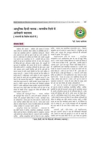 Shodh, Samiksha aur Mulyankan (International Research Journal)—ISSN-0974-2832,Vol. II, Issue-11-12 (Dec.2009—Jan.2010)                                                          143



•ÊœÈÁŸ∑§ Á„UãŒË ŸÊ≈U∑§ — ◊ÊŸﬂËÿ Á⁄U‡Ã ◊¥
•ÊŸﬂÊ‹ ’Œ‹Êﬂ
[⁄UÊÃ⁄UÊŸË ∑§ Áﬂ‡Ê· ‚¢Œ÷¸ ◊¥]
                                                                                                                                                  *«UÊÚ. ⁄¢U¡ŸÊ ÷Ê‹⁄UÊﬂ
‡ÊÊœ¬òÊ-Á„UãŒË

         meeefnlÙe Deewj meceepe :- meeefnlÙe Deewj meceepe ceW hejmhej                        JÙeefòeâ , meceepe leLee meeceeefpekeâ mebmLeeDeeWkesâ štšve - efJeIešve
mebyebOe Ieefve‰ nw~ meeceeefpekeâ peerJeve meeefnlÙe ceW Øeefleefyebyeerle neslee nw ~        KeesKeuesheve keâes Yeer veeškeâeW ceW Gpeeiej efkeâÙee nw ~ DeeOegefvekeâ Ùegie keâer
ceveg<Ùe Skeâ meeceeefpekeâ ØeeCeer nw ~ meeceeefpekeâ mecemÙeeDeeW , efJeÛeejeW               peefšue, DeOe&- DevegYetle Deewj DevevegYetle mebJesoveeDees keâer DeefYeJÙeòeâer
leLee YeeJeveeDeeW keâe peneB Jen me=°e nw JeneB Jen Gvemes ØeYeeefJele Yeer                   veeškeâeW ceW meMeòeâ ®he mes ngF& nw ~
neslee nw ~ meeefnlÙekeâej kesâ JÙeefòeâlJe keâe efvecee&Ce Deewj Gmekeâer DevetYetleer                 ue#ceer v eejeÙeCe ueeue kes â veeškeâ : - DeeOeg e f v ekeâ
leLee keâuhevee Skeâ meeceeefpekeâ osve nw ~ keäÙeeWkeâer Ùeefo nce ceeveJe                    veeškeâkeâejeW ceW [e@. ue#ceerveejeÙeCe ueeue keâe veece Yeer yengle ÛeefÛe&le
Øeke=âefle keâes cegue £he mes meeceeefpekeâ ceeveles nw, lees keâuee Deewj meelenlÙee         jne nw ~ Gvekesâ veeškeâeW ceW efJe<eÙe efJeefYevvelee kesâ osKeves keâes efceuelee nw
kesâ efJeefYeVe £hees Éeje DeefYeJÙeòeâ Gmeefkeâ YeeJevee Deewj DevegYetleer Yeer              ~ Gvekesâ veeškeâ kesâ efJe<eÙe ceW Œeer - heg®<e mebyebOe , ceeveJeerÙe mebyebOe ceW
cegue £he mes meeceeefpekeâ Deewj meYeepe keâer ner osve nw ~ meeefnlÙekeâej                   DeueieeJe, Iegšve- šgšve leLee keâgb"e, efvejeMee Deeefo efoKeeF& osles nw ~
mebJesoveMeerue ØeeCeer nw ~ meeceeefpekeâ heefjefmLeleer kesâ Øeefle mepeie, meÛes°           [e@. ue#ceerveejeÙeCe ueeue meeceeefpekeâ veeškeâkeâej nw ~ Tvnesves Deheves
Deewj meeJeOeeve jnvee Gmekeâer vewmeefie&keâ Je=òeer Yeer nw~ Fmeer Je=òeer kesâ              veeškeâes kesâ ceeOÙece mes meceepe keâer nj mecemÙee keâes meeceves ueeves keâe
keâejCe meYeepe ces Iešerle ÙeLeeLe& efŒeleerÙee& keâe efÛe$e Deheves meeefnlÙe ceW            ØeÙeeme efkeâÙee nw ~ Gvekesâ nj Skeâ veeškeâ ces Œeer - heg®<e mebyebOe hej
Øemlegle keâjlee nw ~ meceepe ceW Ieefšle IešveeDeeW keâe efÛe$e meeefnlÙe ceW                 ÛeÛee& keâer ieF& nw ~ Gvekesâ kegâue efceueekeâj 28 veeškeâ nw ~ meYeer veeÙekeâ
Øemlegle neslee nw ~ meeefnlÙekeâej Deheves meeefnlÙe ceW Deheves DevegYeJeeW kesâ             ÛeefÛe&le SJeb ØeefmeOo nw ~ [eB ue#ceerveejeÙeCe ueeue veeškeâ kesâ meboYe&
Éeje meceepe kesâ meeceves ueeves keâe ØeeceeefCekeâ ØeÙeeme keâjlee nw ~ Fme                  keânles nw efkeâ- ‘’veeškeâ keâe ØeYeeJe DevÙe meenereflÙekeâ efJeOeeDeeW keâer
meboYe& ces ßeer jeceojMe efceße keânles nw - ‘’meeefnlÙe meeceeefpekeâ peerJeve               Dehes#ee DeefOekeâ ienje neslee nw ~ veeškeâ Deheves Ùegie kesâ ÙeLeeLe& mes
mece«e efÛe$e Øemlegle keâjlee nw ~ Ùeodefhe ceeveJeerÙe DevegYeJe Gmekesâ keWâõ ces           mee#eelkeâej keâjJeelee nw ~ veeškeâ ner mece«e peerJeve kesâ ØecegKe DebMees
neslee nw ~ uesefkeâve DevegYeJe kesâ meeLe efJeÛeej keâer DeheefjneÙe& GheefmLeefle           keâer Deesj Skeâ keâeue efJeMes<e keâer meeLe&keâ DeefYeJÙeòeâer nw~’’ 2
nesleer nw ~ DeLee&le meeefnlÙekeâej kesâJeue ceeveJeerÙe DevetYeJeeW keâes ner efÛeef$ele              [e@ . ueeue kes â veeškeâeW keâer cenlJehet C e& ef J eMes < elee :-
vener keâjlee Jejved mebhetCe& peerJeve keâes efÛeef$ele keâjves kesâ ›eâce ceW Jen            [e@. ueeue kesâ veeškeâeW ceW meeceeefpekeâ, jepeveerleerkeâ, Oeeefce&keâ , DeeefLe&keâ,
meceepe kesâ meyekeâes hejmhej DehetmÙetle keâj peerJeve keâer mebefMue° Deewj                 ÙegJeeheer{er kesâ mebIe<e& keâer mecemÙeeSB Gpeeiej ngF& nw~ meeceeefpekeâ mecemÙee
mece«e henÛeeve GYeejlee nw ~ ‘‘1                                                              kesâ Debleie&le heeefjJeeefjkeâ mecemÙee keâes Yeer DeefYeJÙeòeâ efkeâÙee nw ~ Gvekesâ
         meeef n lÙe keâer cenlJehet C e& ef J eOee : - veeškeâ meeef n lÙe                    veeškeâes keâer efJeMes<elee Ùener jner nw, Gvekesâ veeškeâ veÙes efJe<eÙe ueskeâj
keâer cenlJehetCe& efJeOee veeškeâ nw ~ ceeveJe keâer ÜÅeiele DeefYeJÙeòeâ kesâ                DeeÙes nw ~ Fmeer efJeMes<elee meboYe& ceW [e@. oMejLe DeesPee ves efueKee nw -
meMeòeâ Deewj ØeYeeJehetCe& meeefnlÙe efJeOee ceW veeškeâ cenlJehetCe& mLeeve                  ‘’Gvekesâ veeškeâeW kesâ keâLÙe SJeb efMeuhe ceW Skeâ veefJevelee lejesleepeieer SJeb
keâe DeefOekeâejer nw ~ veeškeâ ÂMÙe leLee ßeeJÙe keâuee nw ~ veeškeâ keâes meJe&              peerJeve mes mebefMue° Skeâ veJeerve mecemÙee GYejkeâj DeeÙeer ~ Jes efnboer
keâuee meceefvJele meeefnlÙe efJeOee ceevee ieÙee nw ~ veeškeâ nceejs ÙeLeeLe&                 veeškeâ keâe Skeâ Swmee veešŸeesÅeeve yeveevee Ûeenles Les, pees efJeefJeOelee kesâ
peerJeve mes DeefOekeâ efvekeâš nw ~ veeškeâ ceW ceeveJeerÙe mebJesovee keâer DeefYeJÙeefòeâ   jbiees mes Gpeeiej nes, Dele: Jes Ssmees veeškeâkeâej yeves pees ceOegcekeâKeer
DeefOekeâ mepeerJelee mes GYejkeâj meeceves Deeleer nw~                                        keâer lejn peneB mes Yeer hejeie efceues Je efnboer veešŸe -peiele ces ues
         DeeOeg e f v ekeâ veeškeâ SJeb veeškeâkeâej : - mJeleb $ elee kes â                   peeles~’’3
yeeo efnboer veeškeâes ceW Oece&Yeso, meeceeefpekeâ Demeeefn<Ceglee, heejbheeefjkeâ                     jelejeveer : heleer - heef l ve meb y eb O e :- [e@ . ue#ceer v eejeÙeCe
peerJeve cetuÙees keâe efJeIešve, heeefjJeeefjkeâ mebyebOees ceW DeJecetuÙeve, mJeleb$elee     ueeue ke=âle ‘jelejeveer’ veeškeâ ces Deepe keâer YeeweflekeâJeeoer peerJeveÂ°er
Deeefo keâejCees keâes DeefYeJÙeòeâ efkeâÙee nw ~ meceepe ceW JÙeehle jepeveereflekeâ,         Deewj DeeoMe& kesâ mebIe<e& keâer he==‰Yetefce ceW vej-veejer kesâ mebyebOees keâes
Oeeefce&keâ , DeeefLe&keâ meebmke=âeflekeâ he#ees kesâ efÛe$eCe kesâ meeLe DeeOegefvekeâ       ®heeefÙele keâjves keâe ØeÙeeme efkeâÙee ieÙee nw ~ Fme veeÙekeâ keâe ceguemJej
                                                * ∞◊.∞. Á„UãŒË¥, ‚≈U-Ÿ≈U ¬Ë∞ø.«UË. •ÊÒ¥⁄UªÊ’ÊŒ (◊„UÊ⁄UÊc≈˛U)
 