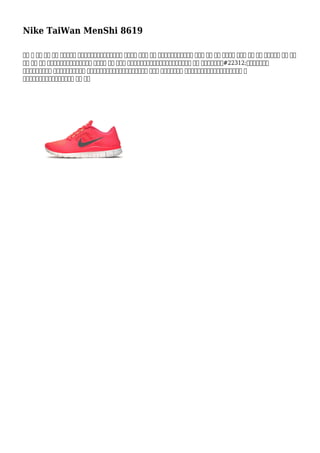 Nike TaiWan MenShi 8619
其他 特 時尚 排序 享受 地板是細膩 ​​法院是正常粘土。如果你是一個 法院案卷 參與者 需要 看看得到一個網球鞋可能 報價您 安慰 除了 一個好的 牽引量 所以 你不 只需。需要 絕不 換上
典型 教練 堪比 運行工作在紅土球場鞋法院案卷 它大概會 傷害 的表面 由於小塑料尖峰對鞋底的結果。大多數俱樂部 不會 協助您一台底鞋#22312;此面發揮的東西
成本，價格更便宜和 涼鞋或其它鞋類。只是 你一定要利用易趣這是最接近你節省大量的 上航運 賬單。交叉培訓 鞋可以有真皮為主或合成鞋面。其中應當 去
一個安全鞋帶系統，因為它可以幫助 增強 運動
 