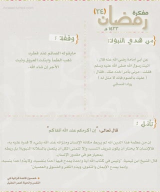 =WÁà Ã=Ñ·ƒ=ﬁÛ_îÿ^=ÊÿÈ—Í_‹
        =lgnË=”Ëà≈ÿ^=lŸkf^Ë=a›¡ÿ^=h‰Ö                  =W=€_–=Ê·ƒ=!^=Ïóá=Ô‹_‹`=Ïf`=‚ƒ
              =K!^=Ú_è=„d=àr˚^                      ==ﬁŸãË=ÊÎŸƒ=!^=Ÿì=!^=€Èãá=lÎj`=
                                                   ==W=€_—Ã=I=÷·ƒ=ÁÜ~b=à‹af=Ï‡à‹=W=lŸ—Ã
                                                        =E=Êÿ=⁄o‹=˘=Ê‡eÃ=ﬂÈîÿ_f=÷ÎŸƒ=F
                                                                  =ÏÛ_å·ÿ^=Á^Ëá




     =IÊf=ÊÎŸƒ=ÓáÑ–=˘=ÚÏêf=!^=Ñ·ƒ=Êj^ä·‹Ë=„_å‡ˇ^=Ô‡_’‹=æfàÍ=ﬁÿ=Ê‡`=‚ÍÑÿ^=^Ü‰=Ô›¡ƒ=‚‹=„d
   =Ê fá=⁄f=>ÔÍÈg·ÿ^=Ôÿ˙åÿ_f=⁄îkÍ=„`=⁄’ÿ^=·›kÿ=˘dË=Ihå·ÿ^=ŒÍàè=„È’Í=„`=á_kÄÍ=˘=„_å‡ˇ_Ã
                                 ==K„_å‡ˇ^=áËÑ—‹=ÏÃ=È‰=á_Î≈›f
=IÊgå·f=^Ñv`=ﬂÜÍ˘Ë=IÊgåÕ·f=^Ñv`=_ÂÎÃ=}Ñ›Í=ÓÑv^Ë=ÔÍb=!^=i_k‘=ÏÃ=çÎÿË?=WÔÎ›Îj=‚f^=ÅÎêÿ^=€_–
                    =?„_Îî≈ÿ^Ë=”ÈåÕÿ^Ë=àÕ’ÿ^=ﬂÜÍË=IÒÈ—kÿ^Ë=„_›Íˇ^=}Ñ›Í=_›‡dË
 