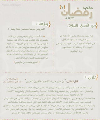 Araseel.tumblr.com
                                                          (7)

                                     : ‫}ﻭﻣﻟﺟ‬                     :‫ﺓ‬º è ‫ ﻱ ﺍ‬ô à }
     ==⁄≈ÕÍ=^Ö_‹=^à›kå‹=_óà‹=öÍà›ÿ^=

      ==Ê‡eÃ=Á˜àf=ràÍ=úà›f=öÍà›ÿ^=„_‘=^Öd=G             ==„`=Ê·ƒ=!^=Ïóá=Ñ≈ã=‚f=⁄Âã=‚ƒ
     =_òÍà‹=„_‘=^Öd=_‹`Ë={=Êóà‹=Ú_·n`=Êj_Ã=_‹=Ïò—Í          =W=€_–=ﬁŸãË=ÊÎŸƒ=!^=Ÿì=Ïg·ÿ^
    =∆fá=_·Î’å‹=ﬂÈÍ=⁄‘=‚ƒ=ﬁ≈ Í=Ê‡eÃ=Á˜àf=ràÍ=˘       =›åÍ=i_f=_ÂÎÃ=I=i^Èf`=ÔÎ‡_›n=Ô·sÿ^=ÏÃ=F=
   =Êÿ=€_–=^Öd=_‹`=ÁàÎ»=‚‹=«_ì=Œî‡=Ë`=àgÿ^=‚‹=«_ì          =E=„È›Û_îÿ^=˘d=ÊŸ~ÑÍ=˘=I=„_Íàÿ^
    =€È—·Ã=ŒÎîÿ^=ﬂ_Í`=ÏÃ=◊àòÍ=÷‹Èì=„d=hÎg ÿ^                         =Ìá_Ägÿ^=Á^Ëá=
    =Êÿ_v=ŒŸkÄj=^Ü‰Ë={=Ú_kêÿ^=ﬂ_Í`=ÏÃ=÷ÿÖ=ﬂÈîÍ=Êÿ
               =K=ﬁŸƒ`=!^Ë=_›Û^É=ﬂÈîÿ^=ÁàòÍ=ÌÜÿ^=‚ƒ
             =x=‚Î›Îoƒ=‚f=Ñ›w‹=ÅÎêÿ^=z



    ==ÔÍb=Ô–^àèd=ÏÃ=G
                                                                                   : ‫}ﺢ ﻬ‬
=á_’f=ﬁÍà’ÿ^Ñgƒ=áÈk‘ÑŸÿ   =Y‚Î‹˚^=ÌÈ—ÿ^=màrakã^=‚‹=àÎ~=„d[=Wÿ_≈j=€_–
  ==Ô‡_‹˚^=Ë=ñ˙~˚_‘=WÑ‹_w›ÿ^=‚‹=ÿ_≈j=!=„_›Íˇ^=Ê‹äŸkåÍ=_›ÿ=^ä‹á=˘d=_·‰=Ô‡_‹˚^=låÎÿ
  =K=„_å‡˚^=_Âf=∆k›kÍ=Ïkÿ^=ÔÍÈ·≈›ÿ^=Ë==ÔÍÉ_›ÿ^=m_‡_’‹ˇ^=«È›s›ÿ=ä‹á=ÏÂÃ=ÓÈ—ÿ^=_‹`=KK=”Ñîÿ^Ë
              =K=„_≈ù_—kÍ=Ñ–Ë=„^ÑwkÍ=Ñ—Ã=_‹ËÉ=‚Î‡â^Èk‹=‚ÎÙÎè=_kåÎÿ=ÓÈ—ÿ^Ë=Ê‡_‹˚^
=ÏÃ=€_›’ÿ^=‚‹=_fàk–`=_›Ÿ‘Ë==X=„_å‡ˇ^=Ï·f=ÏÃ=
=ÏÃ=€_›’ÿ^=‚‹=_fàk–`=_›Ÿ‘Ë==X=„_å‡ˇ^=Ï·f=ÏÃ=^áÉ_‡=⁄¡Îã=Ô‡_‹˚^Ë=ÓÈ—ÿ^=‚Îf=∆›sÍ=ÌÜÿ^=æ›·ÿ_Ã
     =_Â‹^ÑÄkã`=m˘_s‹=ÉÑwj=Ïkÿ^=ÏÂÃ=ÓÈ—ÿ^=Ÿƒ=ÑÎ–=Ô‡_‹˚^=KÓáÑ‡=ào‘`=ÁÉÈrË=á_ì=ïÄè
=“Û˙ÿ^Ë={=Êf=àÍÑsÿ^=„_’›ÿ^=ÏÃ=ÚÏè=⁄‘=∆óË=Ô‡_‹˚^=Ï‡_≈‹=‚‹=„`=Ñ‘¯j=ﬂ˙ãˇ^=Ô≈Íàè=KÊj_ÎÕÎ‘Ë
  =Ú^É`=Ÿƒ=Úà›ÿ^=ñàwÍ=„`Ë={=_Âf=_‹_Î–=é_·ÿ^=‚åv`=€_›ƒ¸ÿ=ÏÕ î‡=„af=Ïò—j=Ô‡_‹˚^=KK={Êÿ
        =K=„_åvˇ^=ﬂ_›j=Ê»˙fd=ÏÃ=ÓÑÂr=Ñ·kåÍ=„`Ë={=Êf==ø_·Í=ÌÜÿ^=⁄›≈ÿ^=ÏÃ=˙‹_‘=Êgr^Ë
 