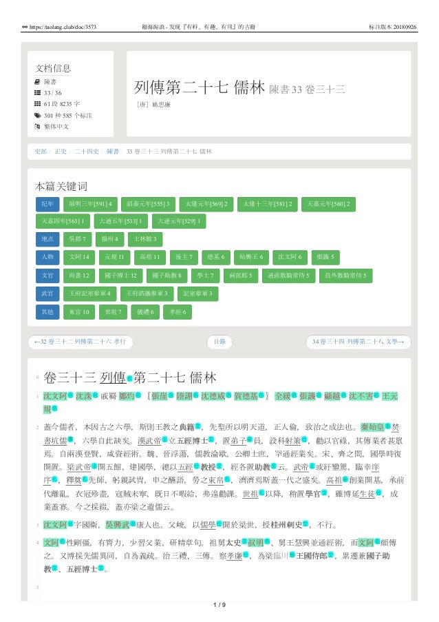 陳書33 卷三十三列傳第二十七儒林