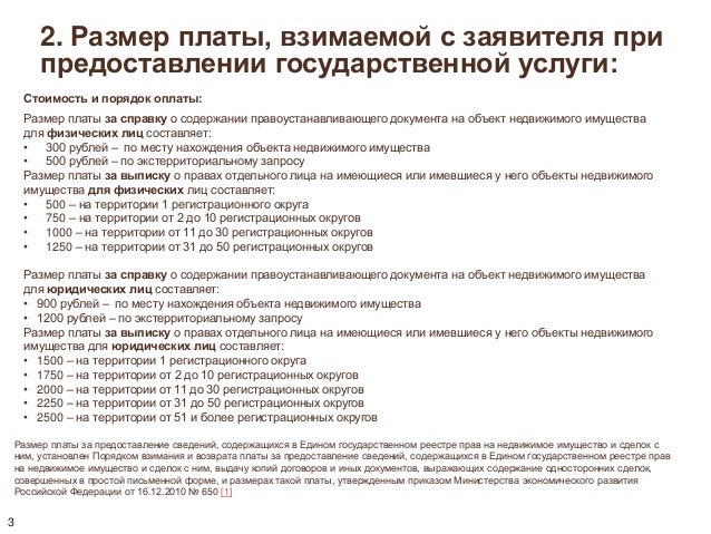 приказ минэкономразвития 650 от 16.12 2010 Приказ министерства экономического развития рф от 16. 12. 2010 № 650.