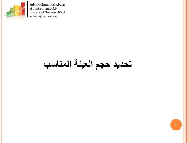 اختيار التحليل الاحصائي المناسب 1435 الورشة الأولى