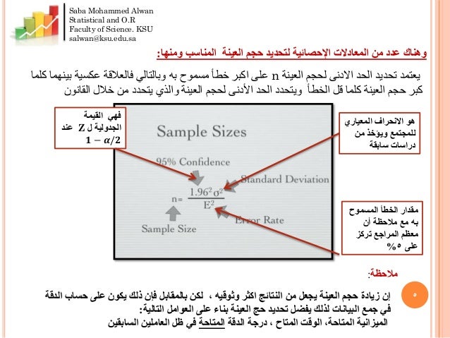 اختيار التحليل الاحصائي المناسب 1435 الورشة الأولى