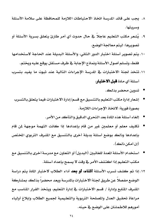 دليل نظم وإجراءات الاختبارات 1437 هـ 2