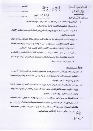 تعميم قبول وتسجيل الطلاب المستجدين والطالبات بالصف الاول للعام 1438 1439(1)