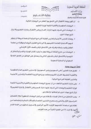 http://www.thaqfny.com/?p=137058تعميم قبول وتسجيل الطلاب المستجدين والطالبات بالصف الاول للعام 1438 1439