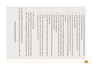 الدليل الاجرائي لقواعد السلوك والمواظبة للمرحلة الابتدائية 1439هـ من وزارة التعليم