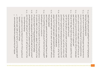 الدليل الاجرائي لقواعد السلوك والمواظبة للمرحلة الابتدائية 1439هـ من وزارة التعليم