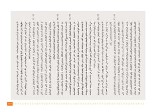 الدليل الاجرائي لقواعد السلوك والمواظبة للمرحلة الابتدائية 1439هـ من وزارة التعليم