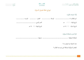 الدليل الاجرائي لقواعد السلوك والمواظبة للمرحلة الابتدائية 1439هـ من وزارة التعليم