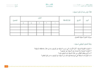 الدليل الاجرائي لقواعد السلوك والمواظبة للمرحلة الابتدائية 1439هـ من وزارة التعليم