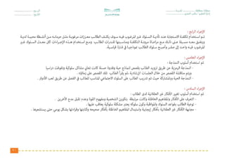 الدليل الاجرائي لقواعد السلوك والمواظبة للمرحلة الابتدائية 1439هـ من وزارة التعليم