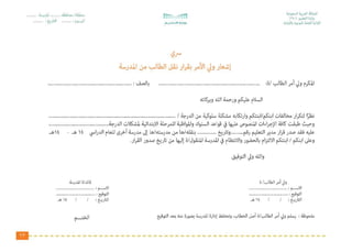 الدليل الاجرائي لقواعد السلوك والمواظبة للمرحلة الابتدائية 1439هـ من وزارة التعليم