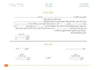 الدليل الاجرائي لقواعد السلوك والمواظبة للمرحلة الابتدائية 1439هـ من وزارة التعليم