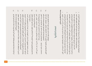 الدليل الاجرائي لقواعد السلوك والمواظبة للمرحلة الابتدائية 1439هـ من وزارة التعليم