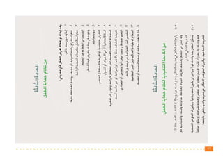 الدليل الاجرائي لقواعد السلوك والمواظبة للمرحلة الابتدائية 1439هـ من وزارة التعليم