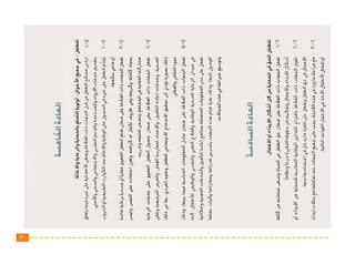 الدليل الاجرائي لقواعد السلوك والمواظبة للمرحلة الابتدائية 1439هـ من وزارة التعليم