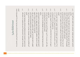 الدليل الاجرائي لقواعد السلوك والمواظبة للمرحلة الابتدائية 1439هـ من وزارة التعليم