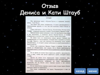 Отзыв
Дениса и Кати Штауб
менюназад
 