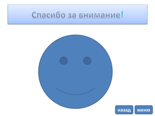 !
менюназад
 