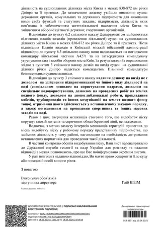 ДОКУМЕНТ ІКС ЄІПК СЕД АСКОД ( ПІДПИСАНО КВАЛІФІКОВАНИМ
ЕЛЕКТРОННИМ ПІДПИСОМ )
Сертифікат 6DA219080000000000000000000000000...