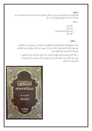 أمل التميمي - تكليفات طالبات مقرر تحليل النص الأدبي شعبة الاثنين - الثلاثاء 1443.pdf