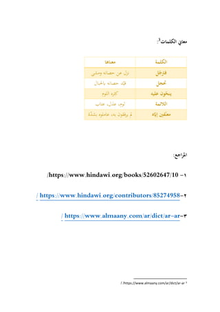 أمل التميمي - تكليفات طالبات مقرر تحليل النص الأدبي شعبة الاثنين - الثلاثاء 1443.pdf