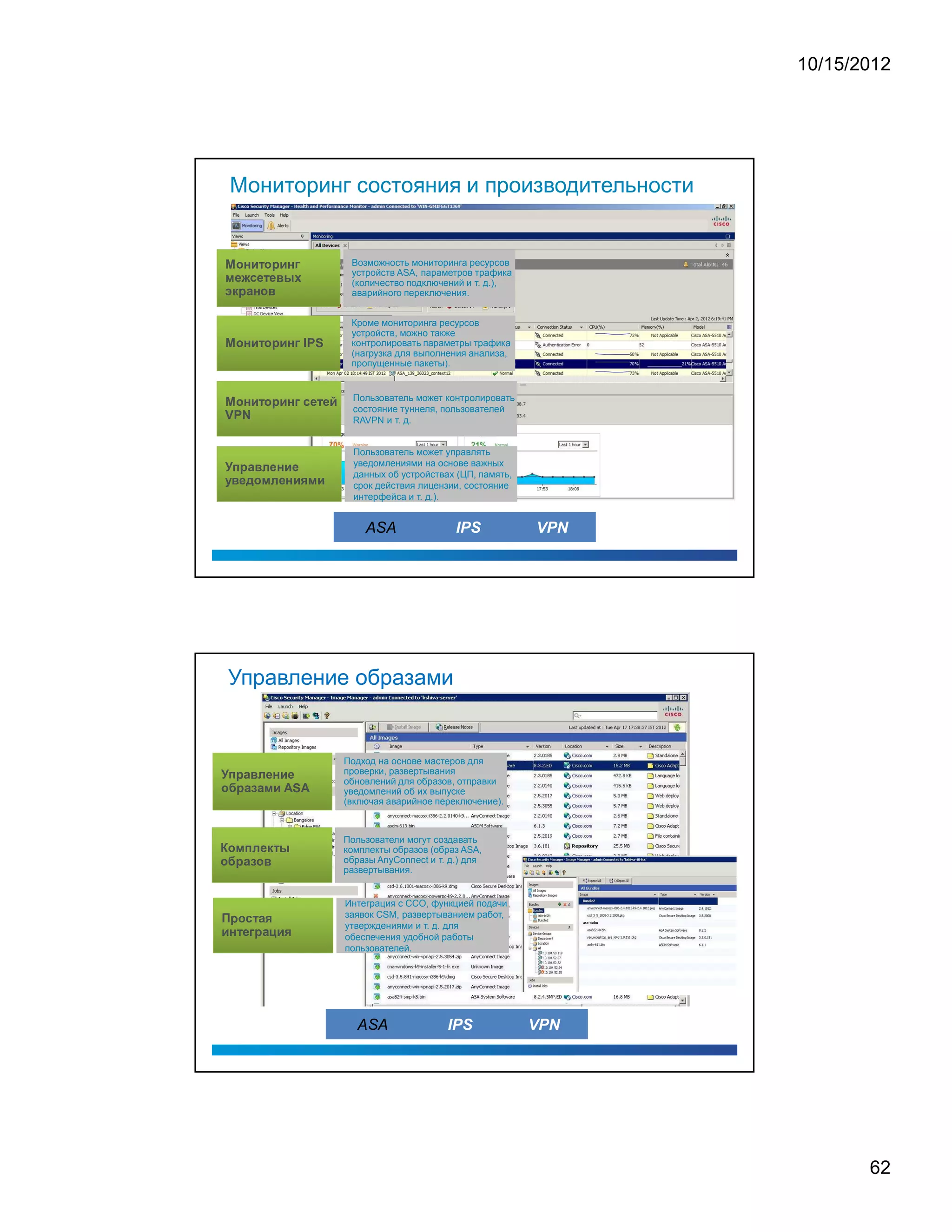 10/15/2012




                                    Мониторинг состояния и производительности


                                                                                                                                                                                                                                                                                                                                                                                                                     Возможность мониторинга ресурсов
                    ¢                                           8                                                           2                                       B                                       6                           8                                   9                               B                               2




                                                                                                                                                                                                                                                                                                                                                                #




                    @                                   0                                           1                                           F                                           0                                       6                       0                               D                               £                               ¤




                                                                                                                                                                                                                                                                                                                                                                                                                     устройств ASA, параметров трафика
                ¡
                                                                                            9                                           (                                       2                                   8                                       D
                                                                                                                                                                                                                                                                                                                                                                                                                     (количество подключений и т. д.),
                                                W


                                                                                                                                                                                                                                                                                                                                                                                                                     аварийного переключения.


                                                                                                                                                                                                                                                                                                                                                                                                                     Кроме мониторинга ресурсов
                    ¢                                           8                                                           2                                       B                                       6                           8                                   9                               B                               2
                                                                                                                                                                                                                                                                                                                                                                                                                     устройств, можно также
                                                                                                                                                                                                                                                                                                                                                                #               I   P           S
                                                                                                                                                                                                                                                                                                                                                                                                                     контролировать параметры трафика
                                                                                                                                                                                                                                                                                                                                                                                                                     (нагрузка для выполнения анализа,
                                                                                                                                                                                                                                                                                                                                                                                                                     пропущенные пакеты).


                    ¢                                           8                                                           2                                       B                                       6                           8                                   9                               B                               2                               F               0       6       0   §




                                                                                                                                                                                                                                                                                                                                                                                                                      Пользователь может контролировать
                                                                                                                                                                                                                                                                                                                                                                                                                      состояние туннеля, пользователей
                                                                                                                                                                                                                                                                                                                                                                #




                V                                                                                           N




                                                            P




                                                                                                                                                                                                                                                                                                                                                                                                                      RAVPN и т. д.


                                                                                                                                                                                                                                                                                                                                                                                                                      Пользователь может управлять
                 




                                                    4
                                                                                                9                                           (                                       D




                                                                                                                                                                                                                        5
                                                                                                                                                                                                                                                                0                               2                               B               0




                                                                                                                                                                                                                                                                                                                                                                                                                      уведомлениями на основе важных
                d                           D                                           0                                           )                                       8                                                   @




                                                                                                                                                                                                                                                                        5
                                                                                                                                                                                                                                                                                                    0                               2                   B           3                   @               B




                                                                                                                                                                                                                                                                                                                                                                                                                      данных об устройствах (ЦП, память,
                                                                                                                                                                                                                                                                                                                                                                                                                      срок действия лицензии, состояние
                                                                                                                                                                                                                                                                                                                                                                                                                      интерфейса и т. д.).


                                                                                                                                                                                                                                                                                                                                                                                                                                              IPS          VPN
                                                                                                                                                                                                                                                                                                                                                                                                                          A       S       A




                            Управление образами


                                                                                                                                                                                                                                                                                                                                                                                                                    Подход на основе мастеров для
                                                                                                                                                                                                                                                                                                                                                                                                                    проверки, развертывания
                                                                            9                                       (                                           D                                                                                   0                               2                           B                       0




                                4                                                                                                                                                                   5




    8                       ¥                                                   9                                       (                                   C                                   (                                               @                                       B




                                                                                                                                                                                                                                                                                                                                                                                                                    обновлений для образов, отправки
                                                                                                                                                                                                                                                                                                                    A                               S                   A




                                                                                                                                                                                                                                                                                                                                                                                                                    уведомлений об их выпуске
                                                                                                                                                                                                                                                                                                                                                                                                                    (включая аварийное переключение).



        G

                        8                                           @




                                                                                                                                    4                               5
                                                                                                                                                                                                                0                                                               6                       £
                                                                                                                                                                                                                                                                                                                                                                                                                    Пользователи могут создавать
                                                                                                                                                                                                                                                        W


                                                                                                                                                                                                                                                                                                                                                                                                                    комплекты образов (образ ASA,
                                                                                                                                                                                                                                                                                                                                                                                                                    образы AnyConnect и т. д.) для
8                       ¥                                               9                                       (                                   C                                   8                                                   D




                                                                                                                                                                                                                                                                                                                                                                                                                    развертывания.


                                                                                                                                                                                                                                                                                                                                                                                                                    Интеграция с CCO, функцией подачи
                                        9                                           8                                           F                                       6                               (                                   3




                                                                                                                                                                                                                                                                                                                                                                                                                    заявок CSM, развертыванием работ,
                                                                                                                                                                                                                                                                                                                                                                                                                    утверждениями и т. д. для
            A




            B                       2                               6                                   0                                                                           9                                       (                                       H                           B                       3




                                                                                                                                                        #




                                                                                                                                                                                                                                                                                                                                                                                                                    обеспечения удобной работы
                                                                                                                                                                                                                                                                                                                                                                                                                    пользователей.




                                                                                                                                                                                                                                                                                                                                                                                                                                              IPS          VPN
                                                                                                                                                                                                                                                                                                                                                                                                                      A       S       A




                                                                                                                                                                                                                                                                                                                                                                                                                                                                        62
 