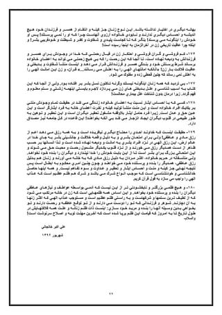 ٢٢
‫ﺗ‬ ‫ﻧداﺷ‬ ‫ﺎر‬ ‫اﺧﺗﯾ‬ ‫در‬ ‫ري‬ ‫دﯾﮕ‬ ‫ﮫ‬ ‫ﺑﮭﺎﻧ‬‫ﮫ‬‫ﯾﭻ‬ ‫ھ‬ ‫ود‬ ‫ﺧ‬ ‫دان‬ ‫ﻓرزﻧ‬ ‫و‬ ‫ر‬ ‫ھﻣﺳ‬ ‫از‬ ‫ﺎم‬ ‫اﻧﺗﻘ‬ ‫و‬ ‫ﮫ‬ ‫ﻛﯾﻧ‬ ‫ز‬ ‫ﺟ‬ ‫ﺎن‬ ‫زﻧ‬ ‫وع‬ ‫ﻧ‬ ‫ن‬ ‫اﯾ‬ .‫د‬ ‫ﺑﺎﺷ‬
‫او‬ ‫س‬ ‫ﭘ‬ !‫ﺗﻧد‬ ‫ﭘرﺳ‬ ‫ﻲ‬ ‫ﻧﻣ‬ ‫را‬ ‫او‬ ‫ﮫ‬ ‫ﻛ‬ ‫را‬ ‫ﭼ‬ ‫ت‬ ‫آﻧﮭﺎﺳ‬ ‫آرزوي‬ ‫ﺎﻧواده‬ ‫ﺧ‬ ‫ﺎﺑودي‬ ‫ﻧ‬ ‫و‬ ‫د‬ ‫ﻧدارﻧ‬ ‫ري‬ ‫دﯾﮕ‬ ‫ﺎس‬ ‫اﺣﺳ‬ ‫و‬ ‫ﮫ‬ ‫اﻧدﯾﺷ‬
‫ﺗد‬ ‫ﭘرﺳ‬ ‫ﻲ‬ ‫ﻣ‬ ‫ﮫ‬ ‫اﯾﻧﮕوﻧ‬ ‫را‬ ‫ودش‬ ‫ﺧ‬!‫و‬ ‫ﻘﺎوت‬ ‫ﺷ‬ ‫و‬ ‫دي‬ ‫ﭘﻠﯾ‬ ‫ت‬ ‫ﻛﺟﺎﺳ‬ ‫ﺎ‬ ‫ﺗ‬ ‫ﮫ‬ ‫ﻛ‬ ‫ر‬ ‫ﺑﻧﮕ‬‫و‬ !‫ر‬ ‫ﺑﺷ‬ ‫ودﻓرﯾﺑﻲ‬ ‫ﺧ‬ ‫و‬ ‫ﯾطﻧت‬ ‫ﺷ‬ ‫و‬ ‫ر‬ ‫ﻛﻔ‬
!‫اﺳت‬ ‫رﺳﯾده‬ ‫اﯾﻧﺟﺎ‬ ‫ﺑﮫ‬ ‫آﺧراﻟزﻣﺎن‬ ‫در‬ ‫زن‬ ‫ﺗﺎرﯾﺧﻲ‬ ‫ﻋﺎﻗﺑت‬ ‫ﭼرا‬ ‫اﯾﻧﻛﮫ‬
١٧۶-‫ﺎر‬ ‫اﺣﺗﻛ‬ ‫و‬ ‫ﻲ‬ ‫ﻓروﺷ‬ ‫ران‬ ‫ﮔ‬ ‫و‬ ‫ﻲ‬ ‫ﻓروﺷ‬ ‫م‬ ‫ﻛ‬‫ﮫ‬ ‫ﻛ‬ ‫ﻲ‬ ‫رﺣﻣﺗ‬ ‫ﺎل‬ ‫ﻗﺑ‬ ‫در‬ ‫زن‬‫و‬ ‫ر‬ ‫ھﻣﺳ‬ ‫راي‬ ‫ﺑ‬ ‫ودش‬ ‫وﺟ‬ ‫در‬ ‫دا‬ ‫ﺧ‬
‫ت‬ ‫اﺳ‬ ‫ﺎده‬ ‫ﻧﮭ‬ ‫ﮫ‬ ‫ودﯾﻌ‬ ‫ﮫ‬ ‫ﺑ‬ ‫داﻧش‬ ‫ﻓرزﻧ‬،‫ﺎ‬ ‫ﺗ‬‫آ‬‫ﮫ‬ ‫ﺑ‬ ‫د‬ ‫ﺗواﻧ‬ ‫ﻲ‬ ‫ﻣ‬ ‫ﻲ‬ ‫زﺣﻣﺗ‬ ‫ﯾﭻ‬ ‫ھ‬ ‫ﻲ‬ ‫ﺑ‬ ‫ﮫ‬ ‫ﻛ‬ ‫را‬ ‫ت‬ ‫رﺣﻣ‬ ‫ن‬ ‫اﯾ‬ ‫ﮫ‬ ‫ﻛ‬ ‫ﺎ‬ ‫ﻧﺟ‬‫ﺎﻧواده‬ ‫ﺧ‬ ‫ﺎي‬ ‫اﻋﺿ‬
‫ﻣﻧﺷ‬ ‫ت‬ ‫اﯾﻧﺳ‬ ‫و‬ ‫د‬ ‫دھ‬ ‫ﻲ‬ ‫ﻣ‬ ‫رار‬ ‫ﻗ‬ ‫داﻧش‬ ‫ﻓرزﻧ‬ ‫و‬ ‫ر‬ ‫ھﻣﺳ‬ ‫دﮔﻲ‬ ‫ﺑﻧ‬ ‫و‬ ‫ود‬ ‫ﺧ‬ ‫ﺗش‬ ‫ﭘرﺳ‬ ‫رط‬ ‫ﺷ‬ ‫ﺎﻧد‬ ‫ﺑرﺳ‬‫ﺄ‬‫و‬ ‫دﺑﺧﺗﻲ‬ ‫ﺑ‬ ‫و‬ ‫ﻘﺎوت‬ ‫ﺷ‬
!‫زن‬ ‫ﺎر‬ ‫ﺑ‬ ‫ت‬ ‫ﻓﻼﻛ‬ ‫ت‬ ‫ﻋﺎﻗﺑ‬»‫اﻣ‬ ‫ﮫ‬ ‫آﻧﺎﻧﻛ‬‫ﺎ‬...‫ﺎﻧﻧد‬ ‫رﺳ‬ ‫ﻲ‬ ‫ﻣ‬ ‫ش‬ ‫اھﻠ‬ ‫ﮫ‬ ‫ﺑ‬ ‫را‬ ‫ﻲ‬ ‫اﻟﮭ‬ ‫ﺎي‬ ‫ﻧﺗﮭ‬«‫رآن‬ ‫ﻗ‬-‫را‬ ‫ﻲ‬ ‫اﻟﮭ‬ ‫ت‬ ‫اﻣﺎﻧ‬ ‫ن‬ ‫اﯾ‬ ‫زن‬ ‫و‬
.‫ﺷود‬ ‫ﻣﻲ‬ ‫ﻣﻔﻠوك‬ ‫و‬ ‫زده‬ ‫ﻗﺣطﻲ‬ ‫ﭼﻧﯾن‬ ‫ﻛﮫ‬ ‫رﺳﺎﻧد‬ ‫ﻧﻣﻲ‬ ‫اھﻠش‬ ‫ﺑﮫ‬
١٧٧-‫ﺎﻛﻧون‬ ‫ﺗ‬ ‫ﮫ‬ ‫وﮔرﻧ‬ ‫ﺗﻧد‬ ‫ﻧﯾﺳ‬ ‫ﮫ‬ ‫اﯾﻧﮕوﻧ‬ ‫ﺎن‬ ‫زﻧ‬ ‫ﮫ‬ ‫ھﻣ‬ ‫ﮫ‬ ‫ﻛ‬ ‫د‬ ‫ﺗردﯾ‬ ‫ﻲ‬ ‫ﺑ‬‫از‬ ‫ﻲ‬ ‫وﻟ‬ .‫ود‬ ‫ﺑ‬ ‫ﺎده‬ ‫اﻓﺗ‬ ‫ر‬ ‫ﺑ‬ ‫ر‬ ‫ﺑﺷ‬ ‫ل‬ ‫ﻧﺳ‬‫آ‬‫ن‬ ‫اﯾ‬ ‫ﮫ‬ ‫ﻛ‬ ‫ﺎ‬ ‫ﻧﺟ‬
‫و‬ ‫وم‬ ‫ﻣﻌﻠ‬ ‫ﺗم‬ ‫ﺳ‬ ‫و‬ ‫ﺗﻲ‬ ‫زﺷ‬ ‫ﮫ‬ ‫اﯾﻧﮭﻣ‬ ‫ﺗﻲ‬ ‫ﺑﺎﯾﺳ‬ ‫رم‬ ‫ﻻﺟ‬ ‫ردازد‬ ‫ﭘ‬ ‫ﻲ‬ ‫ﻣ‬ ‫زن‬ ‫ﺎي‬ ‫ھ‬ ‫دﺑﺧﺗﻲ‬ ‫ﺑ‬ ‫ل‬ ‫ﻋﻠ‬ ‫و‬ ‫ﻲ‬ ‫ﺷﻧﺎﺳ‬ ‫ﯾب‬ ‫آﺳ‬ ‫ﮫ‬ ‫ﺑ‬ ‫ﺎب‬ ‫ﻛﺗ‬
!‫ﻣﺣﺎﻟﺳت‬ ‫ﺑﯾﻣﺎري‬ ‫ﻋﻠل‬ ‫ﺷﻧﺎﺧت‬ ‫ﺑدون‬ ‫درﻣﺎن‬ ‫زﯾرا‬ .‫ﮔردد‬ ‫ﻓﮭم‬
١٧٨-‫ﺎ‬ ‫اﺣﺳ‬ ‫ﺎ‬ ‫ﺑ‬ ‫ﮫ‬ ‫ﻛ‬ ‫ﻲ‬ ‫ﻛﺳ‬‫ﻲ‬ ‫ﻣﻧﺗ‬ ‫ودش‬ ‫وﺟ‬ ‫ﺎم‬ ‫ﺗﻣ‬ ‫ت‬ ‫ﺣﻘﯾﻘ‬ ‫در‬ ‫د‬ ‫ﻛﻧ‬ ‫ﻲ‬ ‫ﻣ‬ ‫دﮔﻲ‬ ‫زﻧ‬ ‫ﺎﻧواده‬ ‫ﺧ‬ ‫ﺎي‬ ‫اﻋﺿ‬ ‫ﮫ‬ ‫ﺑ‬ ‫ﺑت‬ ‫ﻧﺳ‬ ‫ﺎر‬ ‫اﯾﺛ‬ ‫س‬
‫ن‬ ‫اﯾ‬ ‫و‬ ‫ت‬ ‫اﺳ‬ ‫ﺎرﮔر‬ ‫اﯾﺛ‬ ‫رد‬ ‫ﻓ‬ ‫ﮫ‬ ‫ﺑ‬ ‫ﮫ‬ ‫ﺧﺎﻧ‬ ‫ﺎي‬ ‫اﻋﺿ‬ ‫رت‬ ‫ﻧﻔ‬ ‫و‬ ‫ﮫ‬ ‫ﻛﯾﻧ‬ ‫د‬ ‫ﺗوﻟﯾ‬ ‫ﺄ‬ ‫ﻣﻧﺷ‬ ‫ت‬ ‫ﻣﻧ‬ ‫ن‬ ‫اﯾ‬ ‫و‬ ‫ت‬ ‫اﺳ‬ ‫ﺎﻧواده‬ ‫ﺧ‬ ‫راد‬ ‫اﻓ‬ ‫ك‬ ‫ﯾﻛﺎﯾ‬ ‫ر‬ ‫ﺑ‬
‫ا‬ ‫ل‬ ‫ﺣﺎﻣ‬ ‫رد‬ ‫ﻓ‬ ‫را‬ ‫زﯾ‬ .‫ت‬ ‫اﺳ‬ ‫دل‬ ‫ﻋ‬ ‫و‬ ‫ﻖ‬ ‫ﺣ‬ ‫ﯾن‬ ‫ﻋ‬‫ت‬ ‫اﺳ‬ ‫ران‬ ‫دﯾﮕ‬ ‫ر‬ ‫ﺗﺣﻘﯾ‬ ‫ﻐول‬ ‫ﻣﺷ‬ ‫ﮫ‬ ‫ﺑﻼوﻗﻔ‬ ‫ﺎر‬ ‫ﯾﺛ‬‫ﮫ‬ ‫ﺑ‬ ‫وھﯾن‬ ‫ﺗ‬ ‫و‬ ‫ر‬ ‫ﺗﺣﻘﯾ‬ ‫ن‬ ‫اﯾ‬ ‫و‬
‫داق‬ ‫ﻣﺻ‬ ‫ز‬ ‫ﻧﯾ‬ ‫ﮫ‬ ‫ﺟﺎﻣﻌ‬ ‫ل‬ ‫ﻛ‬ ‫در‬ ‫ده‬ ‫ﻗﺎﻋ‬ ‫ن‬ ‫اﯾ‬ !‫د‬ ‫ﺑﺧواھﻧ‬ ‫ﮫ‬ ‫آﻧﻛ‬ ‫ﻲ‬ ‫ﺑ‬ ‫د‬ ‫ﻛﻧ‬ ‫ﻲ‬ ‫ﻣ‬ ‫ﺎر‬ ‫اﻧزﺟ‬ ‫ﺎد‬ ‫اﯾﺟ‬ ‫ران‬ ‫دﯾﮕ‬ ‫وب‬ ‫ﻗﻠ‬ ‫در‬ ‫ﻲ‬ ‫طﺑﯾﻌ‬ ‫ور‬ ‫ط‬
.‫دارد‬
١٧٩-‫از‬ ‫م‬ ‫اﻋ‬ ‫د‬ ‫دھ‬ ‫ﻲ‬ ‫ﻣ‬ ‫رزق‬ ‫ﮫ‬ ‫ھﻣ‬ ‫ﮫ‬ ‫ﺑ‬ ‫و‬ ‫ت‬ ‫اﺳ‬ ‫ده‬ ‫ﻧﯾﺎﻓرﯾ‬ ‫ري‬ ‫دﯾﮕ‬ ‫ﺎج‬ ‫ﻣﺣﺗ‬ ‫را‬ ‫دي‬ ‫اﺣ‬ ‫د‬ ‫ﺧداوﻧ‬ ‫ﮫ‬ ‫ﻛ‬ ‫ت‬ ‫اﯾﻧﺳ‬ ‫ت‬ ‫ﺣﻘﯾﻘ‬
‫ت‬ ‫ﺧﻼﻓ‬ ‫ﮫ‬ ‫واﻗﻌ‬ ‫ل‬ ‫دﻟﯾ‬ ‫ﮫ‬ ‫ﺑ‬ ‫و‬ ‫ري‬ ‫ﺑﺷ‬ ‫ﺎن‬ ‫اﻣﺗﺣ‬ ‫راي‬ ‫ﺑ‬ ‫ﻲ‬ ‫وﻟ‬ !‫ﺎطﻔﻲ‬ ‫ﻋ‬ ‫و‬ ‫ﺎدي‬ ‫ﻣ‬ ‫رزق‬‫و‬‫در‬ ‫دا‬ ‫ﺧ‬ ‫ﺎي‬ ‫ﺟ‬ ‫ﮫ‬ ‫ﺑ‬ ‫ر‬ ‫ﺑﺷ‬ ‫ﯾﻧﻲ‬ ‫ﺟﺎﻧﺷ‬
‫ب‬ ‫ﺣﺳ‬ ‫ر‬ ‫ﺑ‬ ‫ﺎﻧﮭﺎ‬ ‫اﻧﺳ‬ ‫ذا‬ ‫ﻟ‬ ‫و‬ ‫ت‬ ‫اﺳ‬ ‫ده‬ ‫ﺷ‬ ‫ﺎده‬ ‫ﻧﮭ‬ ‫ﮫ‬ ‫ودﯾﻌ‬ ‫و‬ ‫ت‬ ‫اﻣﺎﻧ‬ ‫ﮫ‬ ‫ﺑ‬ ‫ري‬ ‫ﺑﺷ‬ ‫راد‬ ‫اﻓ‬ ‫زد‬ ‫ﻧ‬ ‫در‬ ‫ﻲ‬ ‫اﻟﮭ‬ ‫رزق‬ ‫ن‬ ‫اﯾ‬ ،‫ارض‬ ‫ﺎﻟم‬ ‫ﻋ‬
‫و‬ ‫وﻧد‬ ‫ﺷ‬ ‫ﻲ‬ ‫ﻣ‬ ‫ﻖ‬ ‫ﺣ‬ ‫ت‬ ‫ﻣﺣﺑ‬ ‫و‬ ‫ت‬ ‫رﺣﻣ‬ ‫ﻣول‬ ‫ﻣﺷ‬ ‫دﯾﮕر‬ ‫ﯾﻛ‬ ‫وب‬ ‫ﻗﻠ‬ ‫زد‬ ‫ﻧ‬ ‫از‬ ‫و‬ ‫د‬ ‫ﺧورﻧ‬ ‫ﻲ‬ ‫ﻣ‬ ‫رزق‬ ‫دﯾﮕر‬ ‫ھﻣ‬ ‫ت‬ ‫دﺳ‬ ‫از‬ ‫ﺎھر‬ ‫ظ‬
‫را‬ ‫ودش‬ ‫ﺧ‬ ‫ت‬ ‫ﺑﺎﺑ‬ ‫ن‬ ‫اﯾ‬ ‫از‬ ‫ﺎ‬ ‫ﺗ‬ ‫ت‬ ‫اﺳ‬ ‫ر‬ ‫ﺑﺷ‬ ‫راي‬ ‫ﺑ‬ ‫زرگ‬ ‫ﺑ‬ ‫ﺎﻧﻲ‬ ‫اﻣﺗﺣ‬ ‫ن‬ ‫اﯾ‬.‫د‬ ‫ﻧﺧواھ‬ ‫ود‬ ‫ﺧ‬ ‫ده‬ ‫ﺑﻧ‬ ‫را‬ ‫ران‬ ‫دﯾﮕ‬ ‫و‬ ‫دارد‬ ‫ﻧﭘﻧ‬ ‫دا‬ ‫ﺧ‬
‫دﻟﯾل‬ ‫ﺑ‬ ‫م‬ ‫ھ‬ ‫ﺎن‬ ‫زﻧ‬ ‫و‬ ‫د‬ ‫آورﻧ‬ ‫ﻲ‬ ‫ﻣ‬ ‫ﮫ‬ ‫ﺧﺎﻧ‬ ‫ﮫ‬ ‫ﺑ‬ ‫ﮫ‬ ‫ﻛ‬ ‫ﺎدي‬ ‫ﻣ‬ ‫رزق‬ ‫ل‬ ‫دﻟﯾ‬ ‫ﮫ‬ ‫ﺑ‬ ‫ردان‬ ‫ﻣ‬ ‫ر‬ ‫اﻛﺛ‬ ،‫ﺎﻧواده‬ ‫ﺧ‬ ‫رﯾم‬ ‫ﺣ‬ ‫در‬ ‫ﻔﺎﻧﮫ‬ ‫ﻣﺗﺄﺳ‬ ‫ﻲ‬ ‫وﻟ‬
‫ﯾن‬ ‫ﭼﻧ‬ ‫ون‬ ‫ﭼ‬ ‫و‬ ‫د‬ ‫ﺧواھﻧ‬ ‫ﻲ‬ ‫ﻣ‬ ‫ود‬ ‫ﺧ‬ ‫ﺗﻧده‬ ‫ﭘرﺳ‬ ‫و‬ ‫ده‬ ‫ﺑﻧ‬ ‫را‬ ‫دﯾﮕر‬ ‫ھﻣ‬ ،‫ﺎطﻔﻲ‬ ‫ﻋ‬ ‫رزق‬‫س‬ ‫ﭘ‬ ‫ت‬ ‫اﺳ‬ ‫ﺎل‬ ‫اﺑط‬ ‫ﮫ‬ ‫ﺑ‬ ‫وم‬ ‫ﻣﺣﻛ‬ ‫ري‬ ‫اﻣ‬
‫ﺎس‬ ‫اﺣﺳ‬ ‫و‬ ‫ت‬ ‫ﻣﻧ‬ ‫و‬ ‫ﮫ‬ ‫ﻛﯾﻧ‬ ‫ز‬ ‫ﺟ‬ ‫ﺎﯾﻲ‬ ‫ﻧﮭ‬ ‫ﮫ‬ ‫ﻧﺗﯾﺟ‬‫ل‬ ‫ﺣﺎﺻ‬ ‫ﺎ‬ ‫اﯾﻧﮭ‬ ‫ﮫ‬ ‫ھﻣ‬ ‫و‬ .‫ت‬ ‫ﻧﯾﺳ‬ ‫ﺎھم‬ ‫ﺗﻔ‬ ‫وء‬ ‫ﺳ‬ ‫و‬ ‫داوت‬ ‫ﻋ‬ ‫و‬ ‫ر‬ ‫ﺗﺣﻘﯾ‬ ‫و‬ ‫ﺎر‬ ‫اﯾﺛ‬
‫و‬ ‫د‬ ‫ﺑﺎﺷ‬ ‫ﻲ‬ ‫ﻣ‬ ‫رك‬ ‫ﺷ‬ ‫واع‬ ‫اﻧ‬ ‫ب‬ ‫ﻣوﺟ‬ ‫ﮫ‬ ‫ﻛ‬ ‫ت‬ ‫اﺳ‬ ‫ﻲ‬ ‫ﺧودﻧﺷﻧﺎﺳ‬ ‫و‬ ‫ﻲ‬ ‫ﺧداﻧﺷﻧﺎﺳ‬‫ﮫ‬ ‫ﻛ‬ ‫ت‬ ‫اﺳ‬ ‫ﯾم‬ ‫ﻋظ‬ ‫م‬ ‫ظﻠ‬ ‫م‬ ‫ھ‬ ‫رك‬ ‫ﺷ‬‫ذاب‬ ‫ﻋ‬
‫ﻛرﯾم‬ ‫ﻗرآن‬ ‫ﻗول‬ ‫ﺑﮫ‬ ‫ﺳﺎزد‬ ‫ﻣﻲ‬ ‫واﺟب‬ ‫را‬ ‫اﻟﮭﻲ‬.
١٨٠-‫ﯾ‬ ‫ھ‬ ‫و‬‫ﮫ‬ ‫ﻛ‬ ‫ت‬ ‫ﻧﯾﺳ‬ ‫ن‬ ‫اﯾ‬ ‫از‬ ‫ر‬ ‫ﺗ‬ ‫ودﻧﻲ‬ ‫ﻧﺎﺑﺧﺷ‬ ‫و‬ ‫ر‬ ‫ﺑزرﮔﺗ‬ ‫ﻲ‬ ‫ظﻠﻣ‬ ‫ﭻ‬‫آ‬‫ﻧﯾﺎ‬ ‫و‬ ‫ف‬ ‫ﻋواط‬ ‫طﮫ‬ ‫ﺑواﺳ‬ ‫ﻲ‬ ‫دﻣ‬‫ﺎطﻔﻲ‬ ‫ﻋ‬ ‫ﺎي‬ ‫زھ‬
‫ود‬ ‫ﺷ‬ ‫ﻲ‬ ‫ﻣ‬ ‫ب‬ ‫ﻣرﺗﻛ‬ ‫ﮫ‬ ‫ﺧﺎﻧ‬ ‫در‬ ‫زن‬ ‫ﮫ‬ ‫ﻛ‬ ‫ت‬ ‫اﺳ‬ ‫ﺎﯾﻲ‬ ‫ظﻠﻣﮭ‬ ‫ﮫ‬ ‫ھﻣ‬ ‫ﺎس‬ ‫اﺳ‬ ‫ن‬ ‫اﯾ‬ ‫و‬ .‫د‬ ‫ﺑﺧواھ‬ ‫ود‬ ‫ﺧ‬ ‫ﺗﻧده‬ ‫ﭘرﺳ‬ ‫و‬ ‫ده‬ ‫ﺑﻧ‬ ‫را‬ ‫ران‬ ‫دﯾﮕ‬
‫ﺎ‬ ‫زﻧﮭ‬ ‫ر‬ ‫اﻛﺛ‬ ‫ﮫ‬ ‫ﻛ‬ ‫ﻲ‬ ‫اﻟﮭ‬ ‫ذاب‬ ‫ﻋ‬ ‫ﺗوﺟب‬ ‫ﻣﺳ‬ ‫و‬ ‫ت‬ ‫اﺳ‬ ‫ﯾم‬ ‫ﻋظ‬ ‫م‬ ‫ظﻠ‬ ‫ﺗﻲ‬ ‫راﺳ‬ ‫ﮫ‬ ‫ﺑ‬ ‫و‬ ‫ت‬ ‫ﺷرﻛﮭﺎﺳ‬ ‫و‬ ‫ﺗﻣﮭﺎ‬ ‫ﺳ‬ ‫رﯾن‬ ‫ﺗ‬ ‫ف‬ ‫ﻟطﯾ‬ ‫از‬ ‫ﮫ‬ ‫ﻛ‬
‫ﻊ‬ ‫ﺗوﻗ‬ ‫و‬ ‫ﺗ‬ ‫از‬ ‫و‬ ‫د‬ ‫دارﻧ‬ ‫ﻲ‬ ‫ﻣ‬ ‫ت‬ ‫دوﺳ‬ ‫را‬ ‫و‬ ‫ﺗ‬ ‫ﮫ‬ ‫ﻛ‬ ‫داﻧﻲ‬ ‫ﻓرزﻧ‬ ‫و‬ ‫وھر‬ ‫ﺷ‬ .‫د‬ ‫دﭼﺎرﻧ‬ ‫آن‬ ‫ﮫ‬ ‫ﺑ‬‫و‬ ‫ﺗ‬ ‫و‬ ‫د‬ ‫دارﻧ‬ ‫ت‬ ‫رﺣﻣ‬ ‫و‬ ‫ﮫ‬ ‫ﻋﺎطﻔ‬
‫در‬ ‫ﺎﯾش‬ ‫ﻓﻼﻛﺗﮭ‬ ‫ﮫ‬ ‫ھﻣ‬ ‫ت‬ ‫ﻋﻠ‬ ‫و‬ ‫ﮫ‬ ‫زﻧﺎﻧ‬ ‫م‬ ‫ظﻠ‬ ‫ذات‬ ‫ت‬ ‫اﯾﻧﺳ‬ :‫ﺎزي‬ ‫ﺳ‬ ‫ود‬ ‫ﺧ‬ ‫د‬ ‫ﻣرﯾ‬ ‫و‬ ‫ده‬ ‫ﺑﻧ‬ ‫را‬ ‫ﺎ‬ ‫آﻧﮭ‬ ‫ﯾﻠﮫ‬ ‫وﺳ‬ ‫دﯾن‬ ‫ﺑ‬ ‫واھﻲ‬ ‫ﺑﺧ‬
‫ت‬ ‫اﺳ‬ ‫ت‬ ‫ﺳرﻧوﺷ‬ ‫ﻼح‬ ‫اﺻ‬ ‫و‬ ‫ﮫ‬ ‫ﺗوﺑ‬ ‫ت‬ ‫ﻣﮭﻠ‬ ‫رﯾن‬ ‫آﺧ‬ ‫ﮫ‬ ‫ﻛ‬ ‫ت‬ ‫اﺳ‬ ‫ده‬ ‫ﺷ‬ ‫ﺎ‬ ‫ﺑرﭘ‬ ‫م‬ ‫ظﻠ‬ ‫ن‬ ‫اﯾ‬ ‫ت‬ ‫ﻗﯾﺎﻣ‬ ‫ﮫ‬ ‫ﻛ‬ ‫روز‬ ‫اﻣ‬ ‫ﮫ‬ ‫ﺑ‬ ‫ﺎ‬ ‫ﺗ‬ ‫ﺎرﯾﺦ‬ ‫ﺗ‬ ‫ول‬ ‫ط‬!
‫واﻟﺳﻼم‬-
‫ﺧﺎﻧﺟﺎﻧﻲ‬ ‫اﻛﺑر‬ ‫ﻋﻠﻲ‬
‫ﺷﮭرﯾور‬١٣٩٢
 