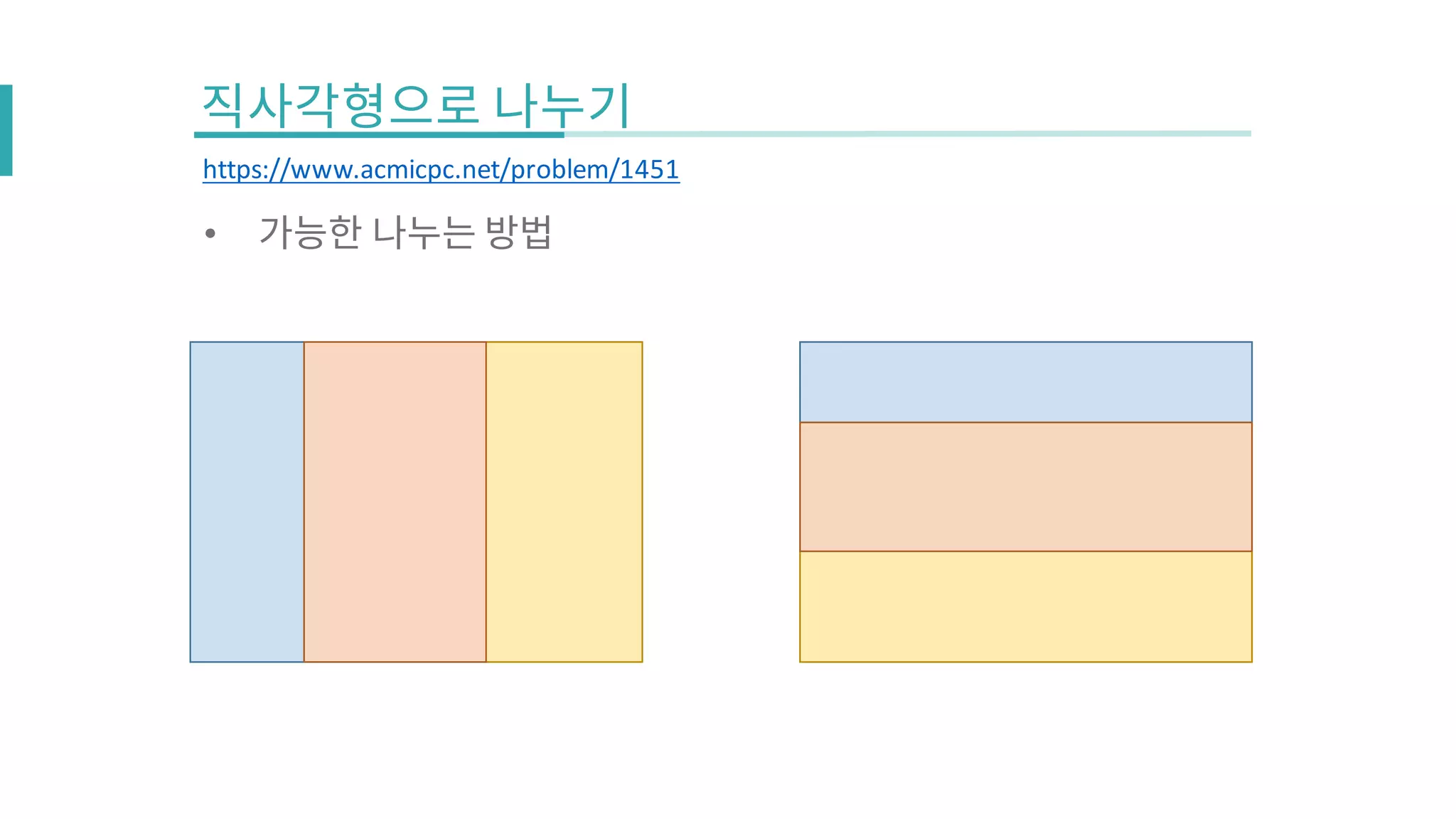 •
https://www.acmicpc.net/problem/1451
 