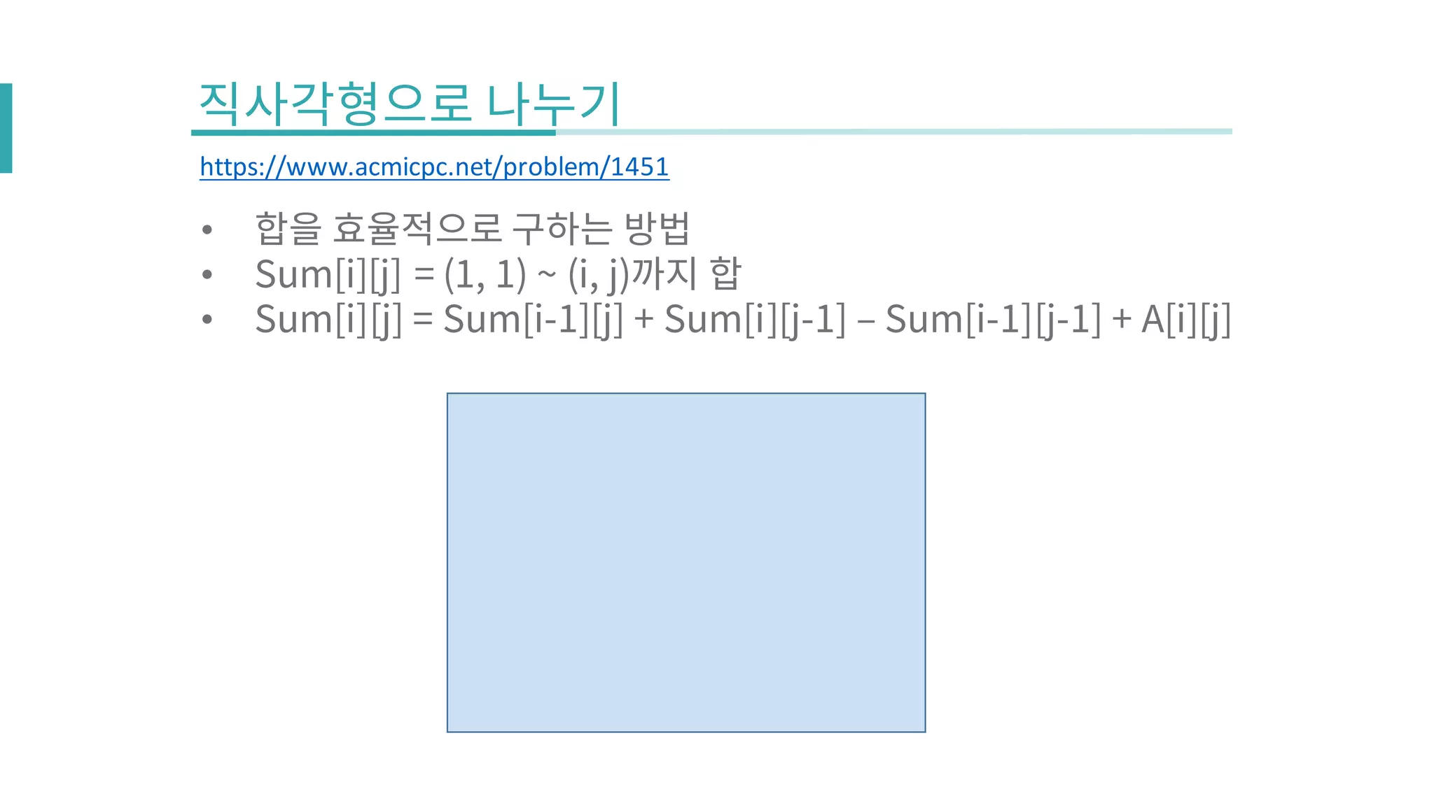 •
•
•
https://www.acmicpc.net/problem/1451
 