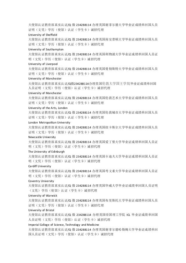 大使馆认证教育部真实认证/Q 微 234288114 办理英国谢菲尔德大学毕业证成绩单回国人员
证明（文凭）学历（使馆）认证（学生卡）诚招代理
University of Sheffield
大使馆认证教育部真实认证/Q 微 234288114...