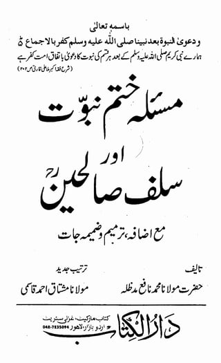 14603236 Masla K Nkhatame Nabuwwat Aur Salaf Saliheen The Issue Of Sealing Of Prophethood In Urdu
