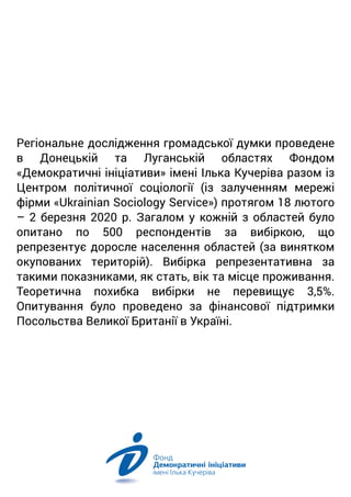 Суспільні настрої на Донбасі