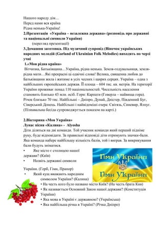 незалежна україна презентація 5 клас