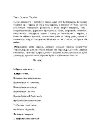день незалежності україни конституція