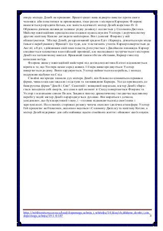 http://svitliteraturu.ucoz.ua/load/dopomoga_uchnju_i_vchitelju/10_klas/ch_dikkens_dombi_i_sin_
dopomoga_uchnju/19-1-0-147 ...