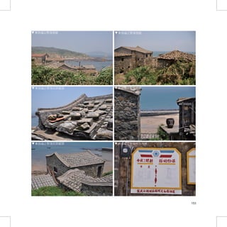 東莒福正聚落現貌     東莒福正聚落現貌




東莒福正聚落民居屋頂   東莒福正聚落現貌




東莒福正聚落民居屋頂   東莒福正聚落村告示牌




                          153
 